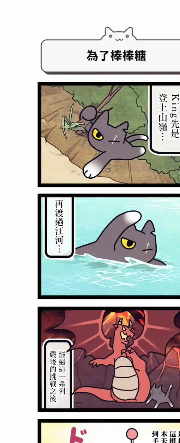 地球的主人是猫喵第10话