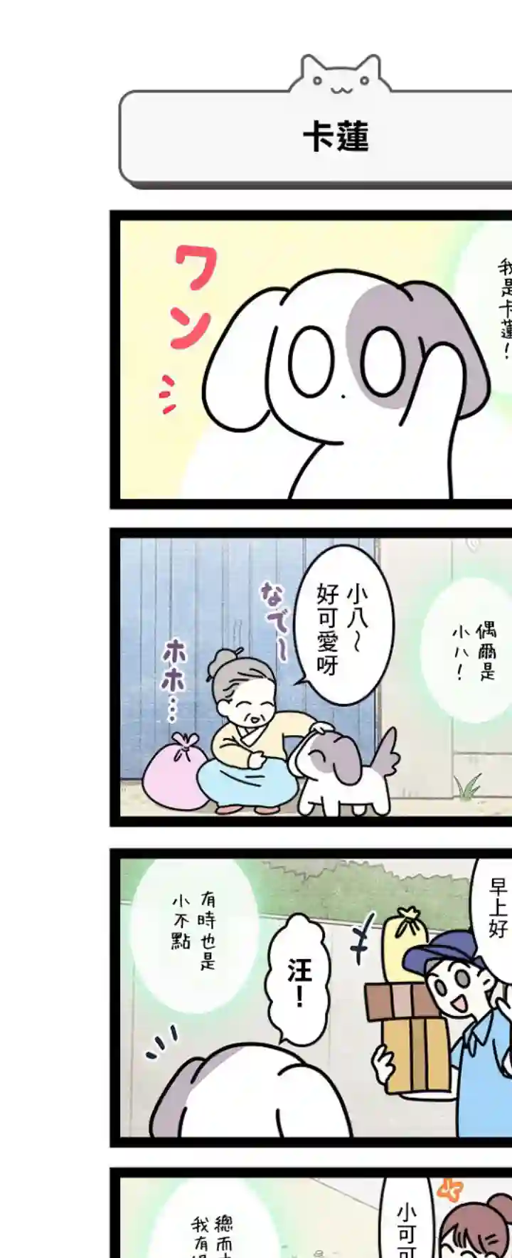 地球的主人是猫喵第10话