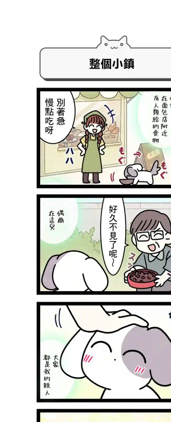 地球的主人是猫喵第10话