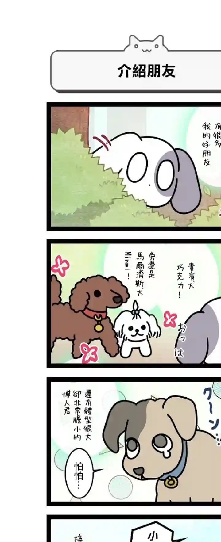 地球的主人是猫喵第10话