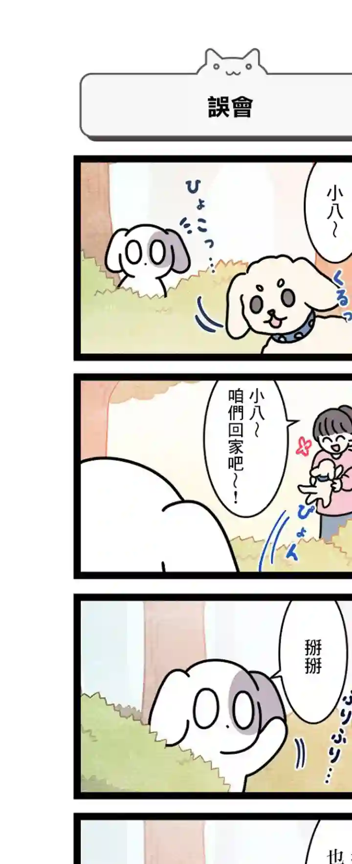 地球的主人是猫喵第10话