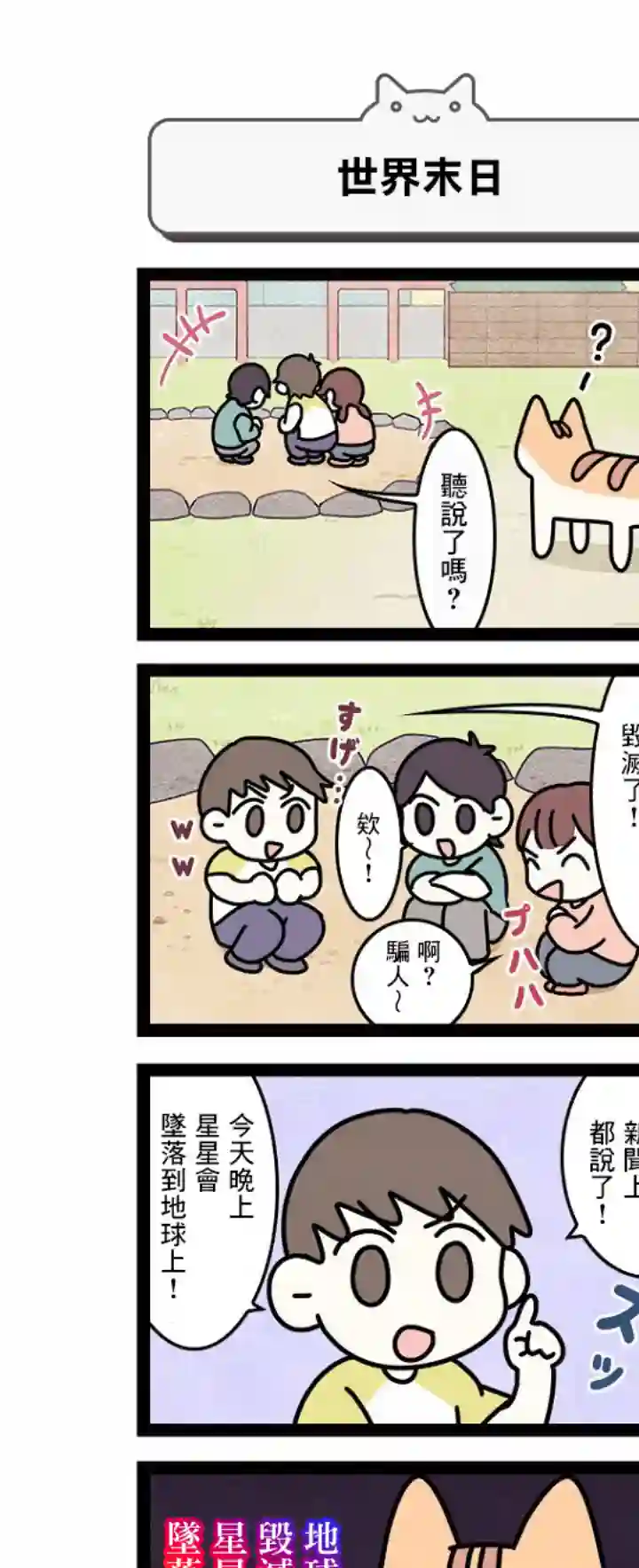 地球的主人是猫喵第10.5话