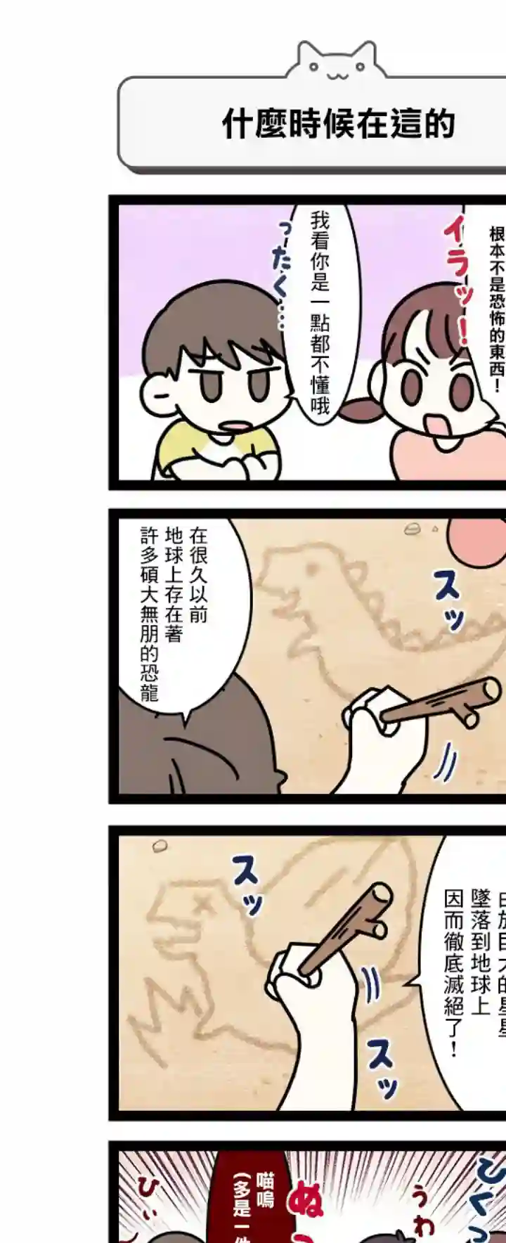 地球的主人是猫喵第10.5话