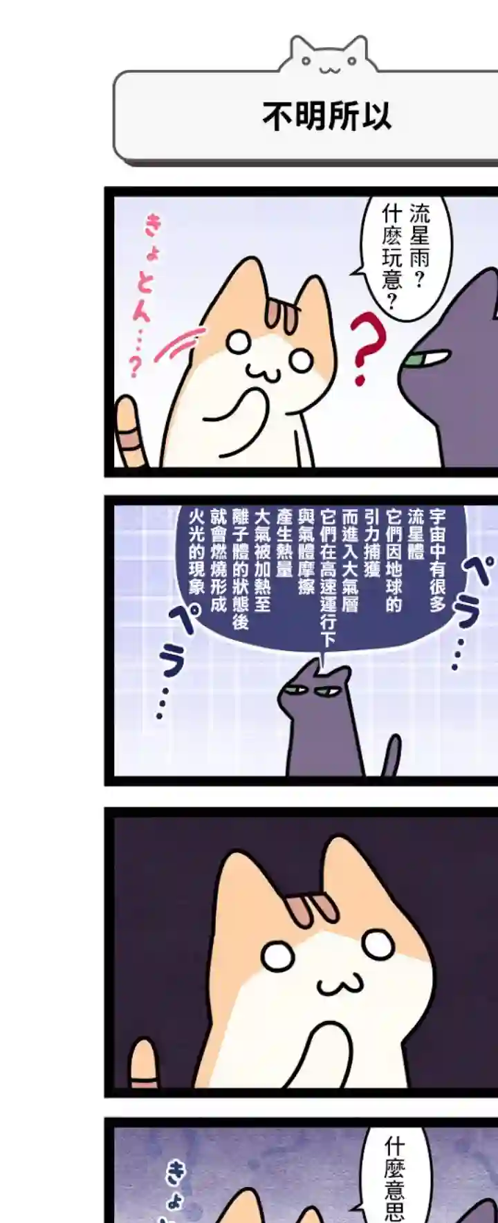 地球的主人是猫喵第10.5话