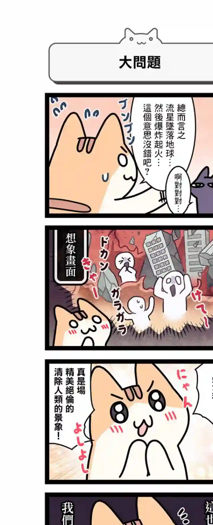 地球的主人是猫喵第10.5话