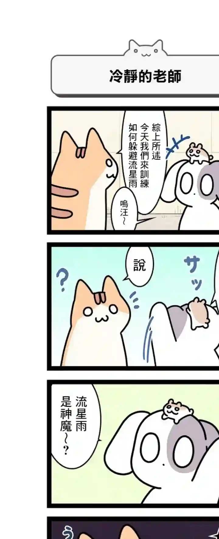 地球的主人是猫喵第10.5话