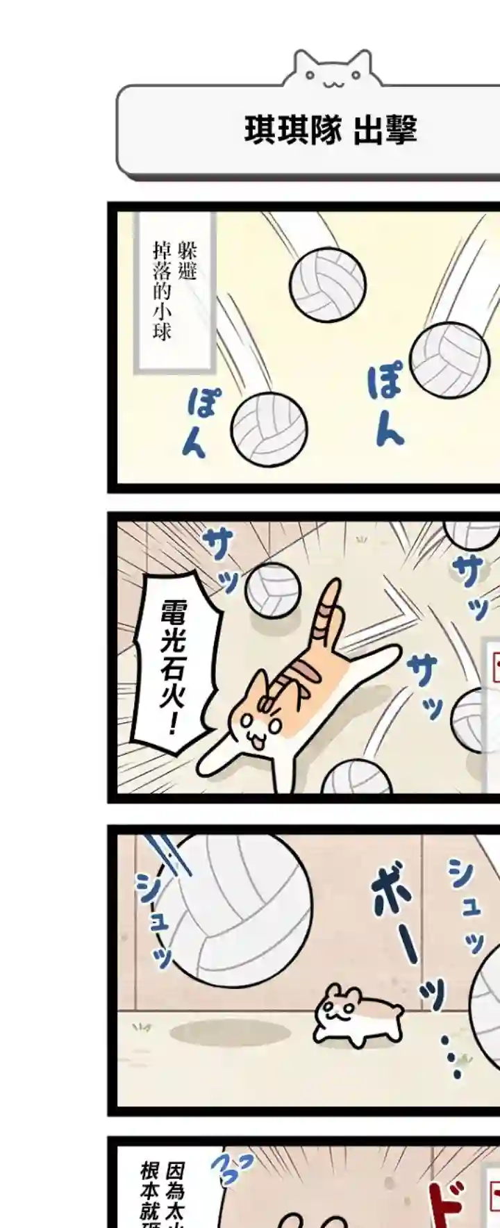 地球的主人是猫喵第10.5话