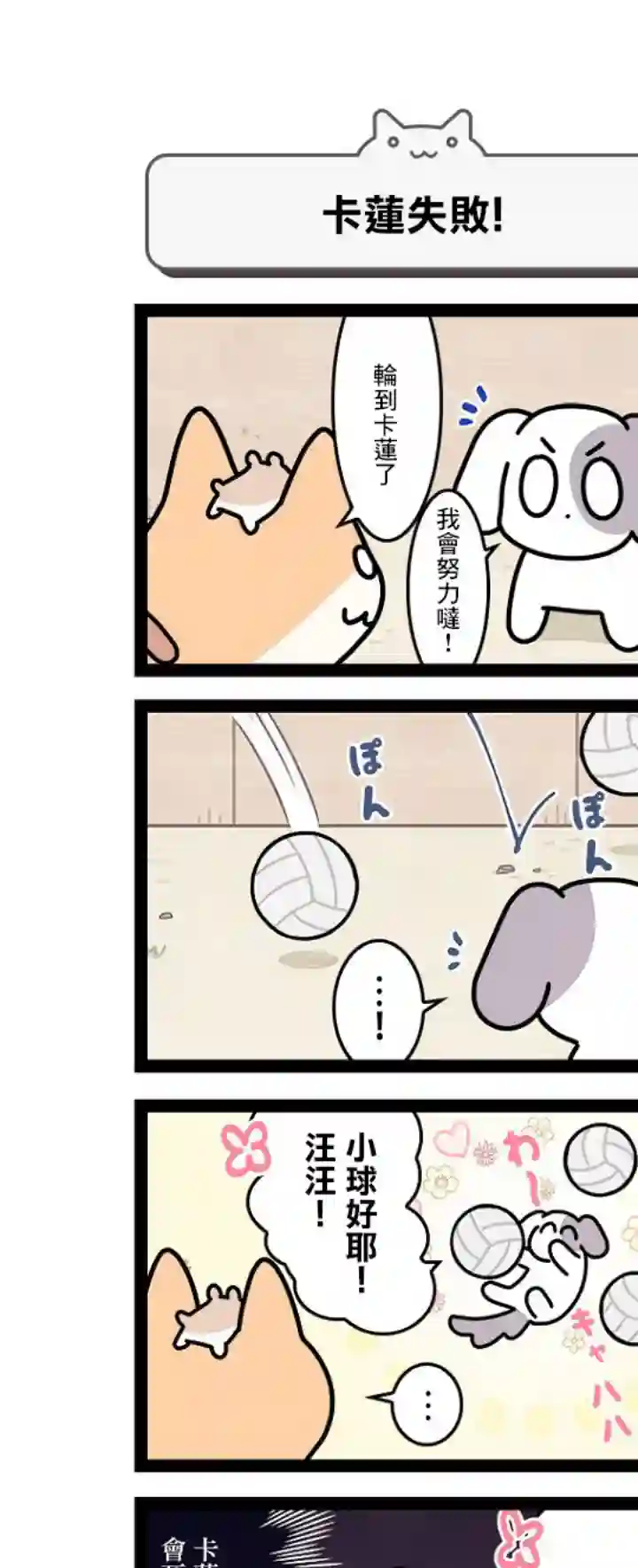 地球的主人是猫喵第10.5话