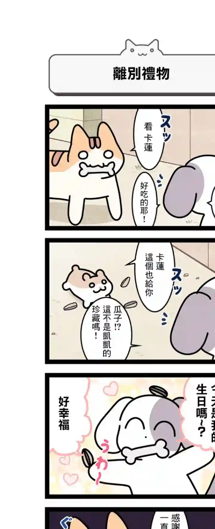 地球的主人是猫喵第10.5话