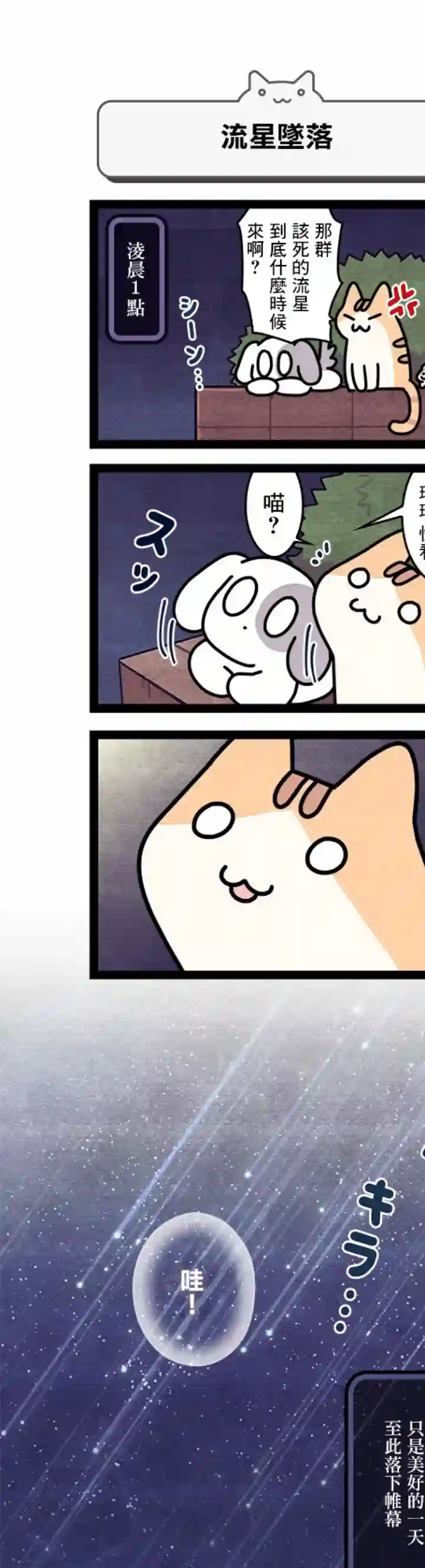 地球的主人是猫喵第10.5话