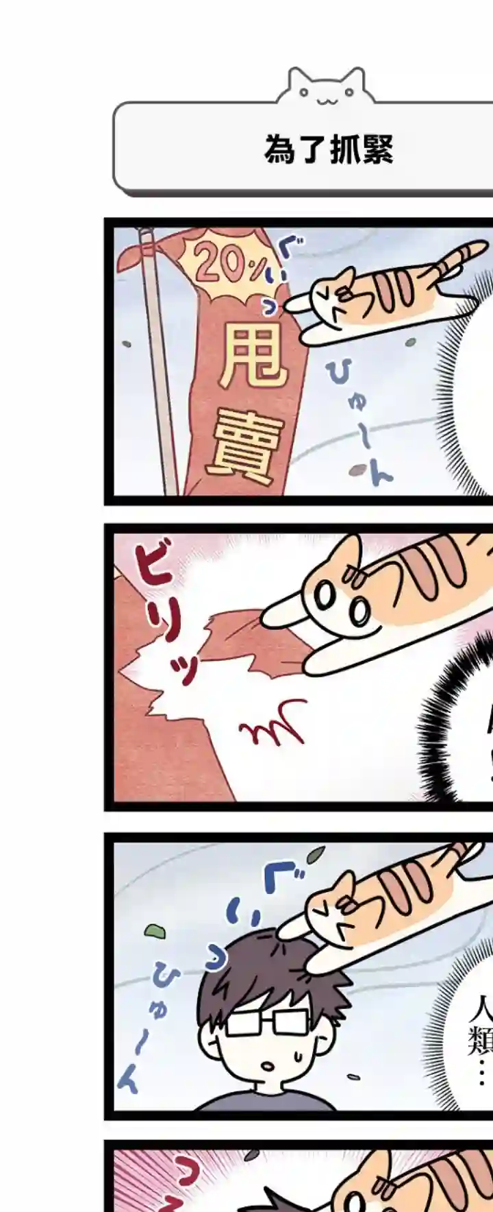 地球的主人是猫喵第11话