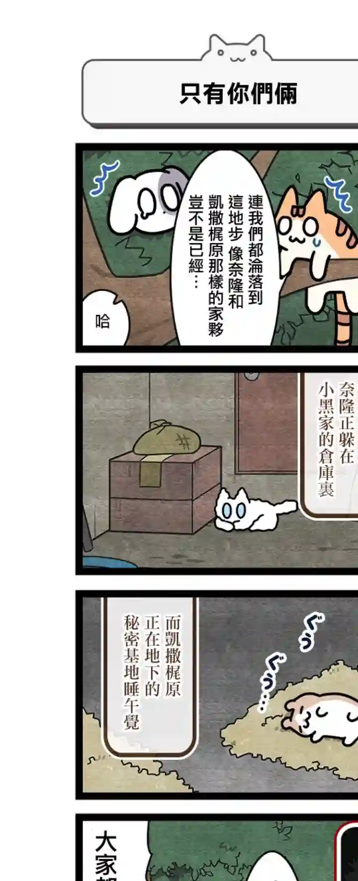 地球的主人是猫喵第11话