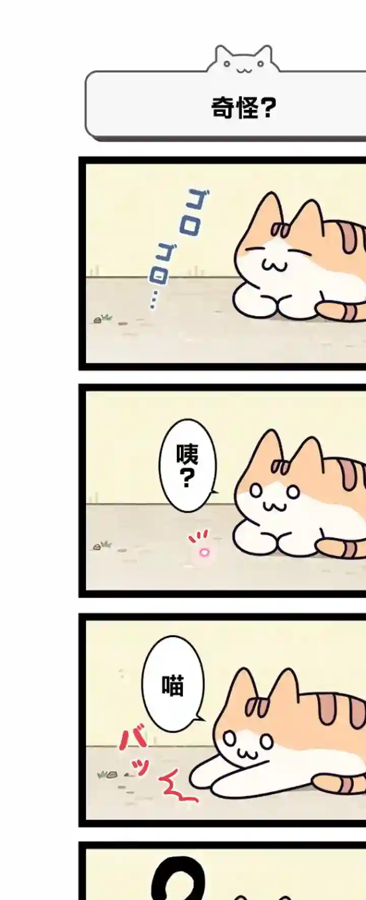 地球的主人是猫喵第11话