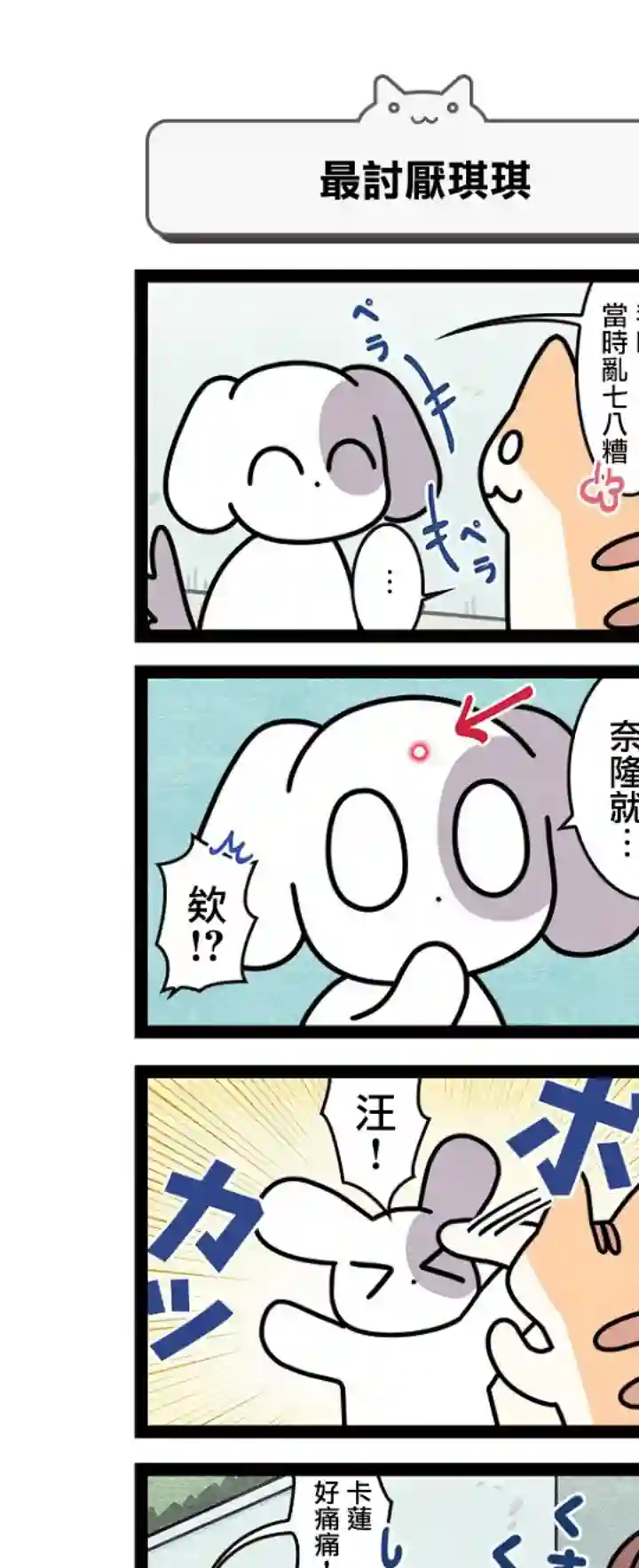 地球的主人是猫喵第11话