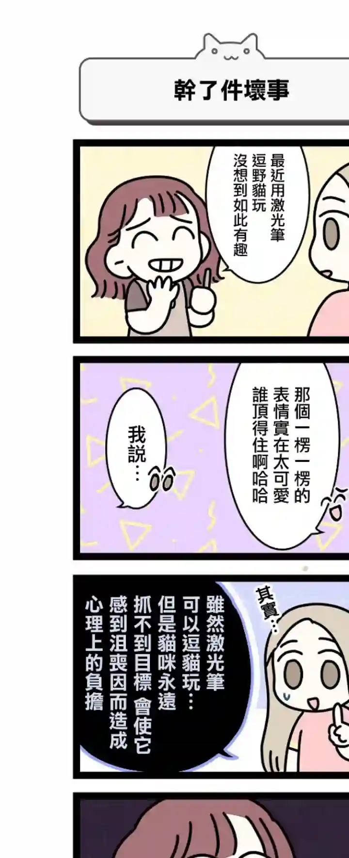 地球的主人是猫喵第11话