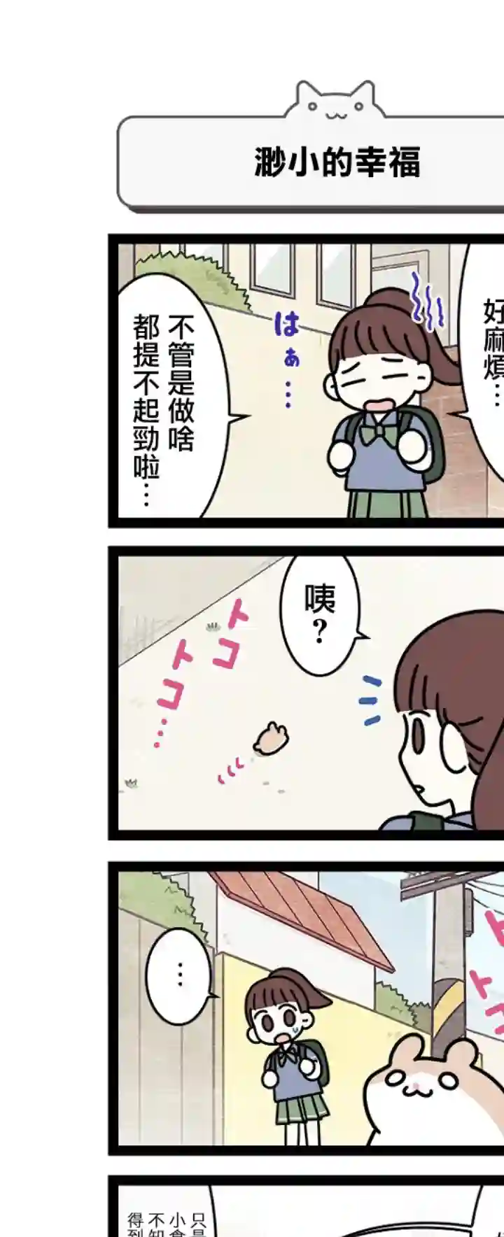 地球的主人是猫喵第11.5话