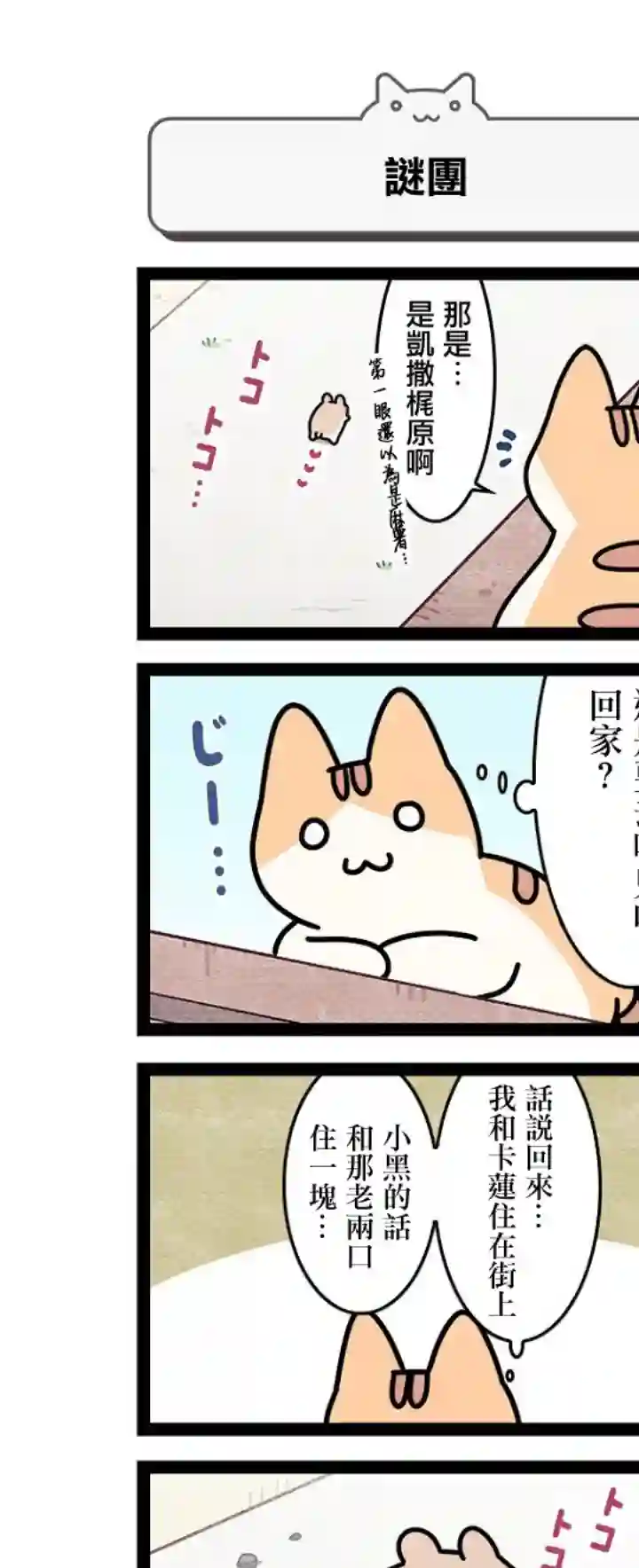 地球的主人是猫喵第11.5话