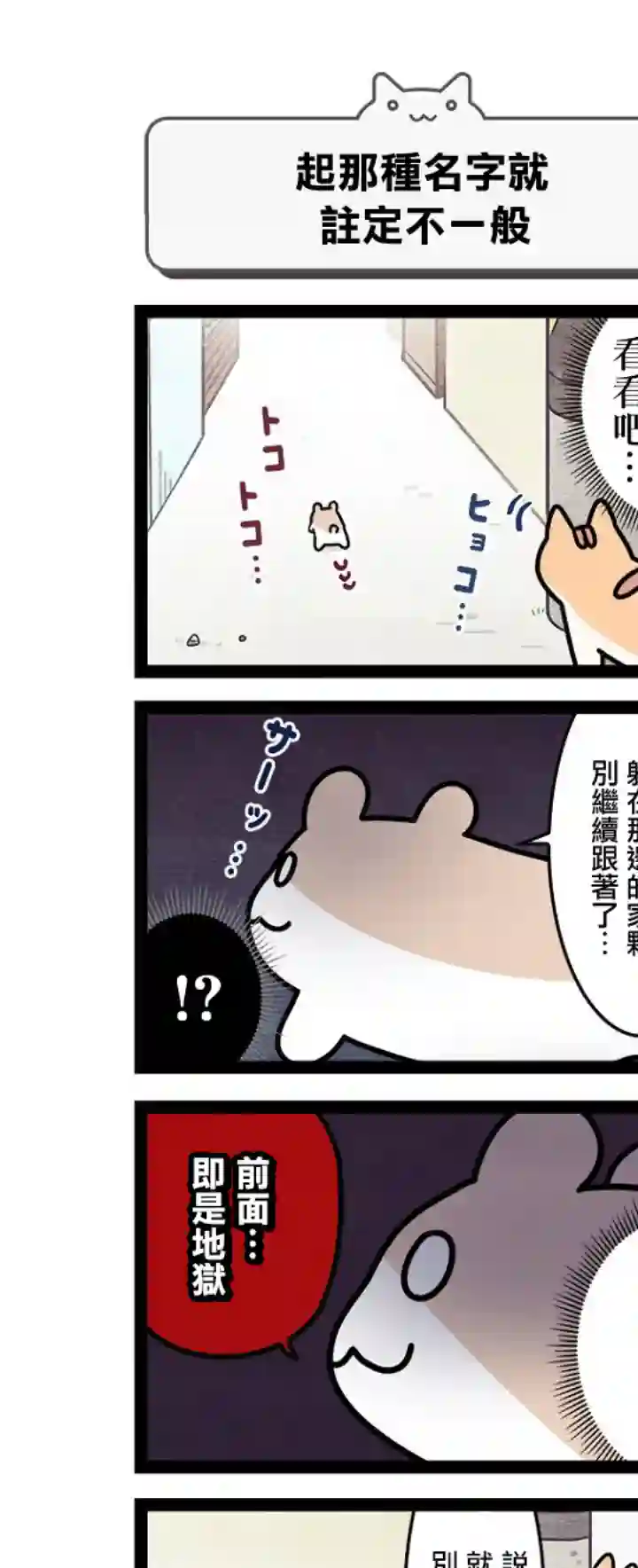 地球的主人是猫喵第11.5话