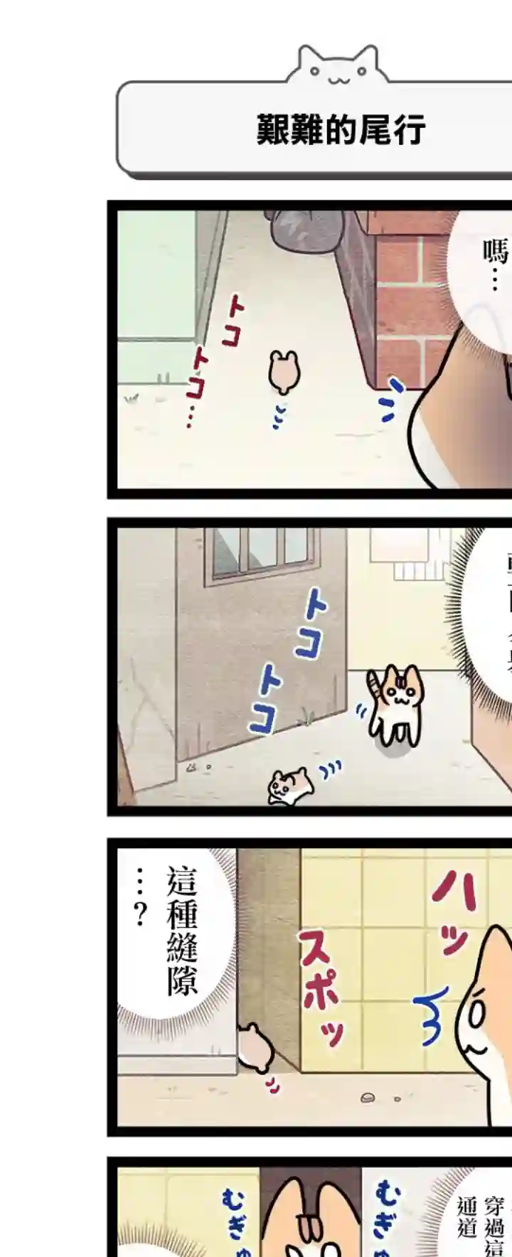 地球的主人是猫喵第11.5话