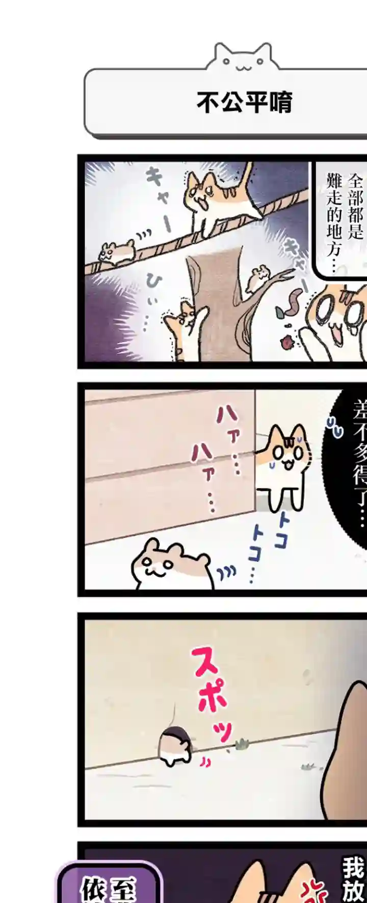 地球的主人是猫喵第11.5话