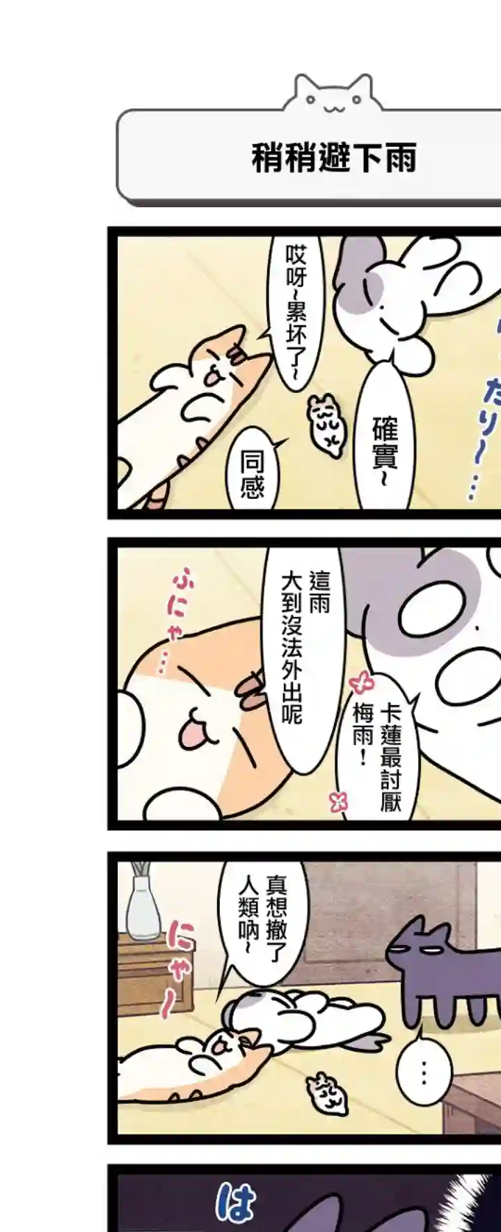 地球的主人是猫喵第11.5话