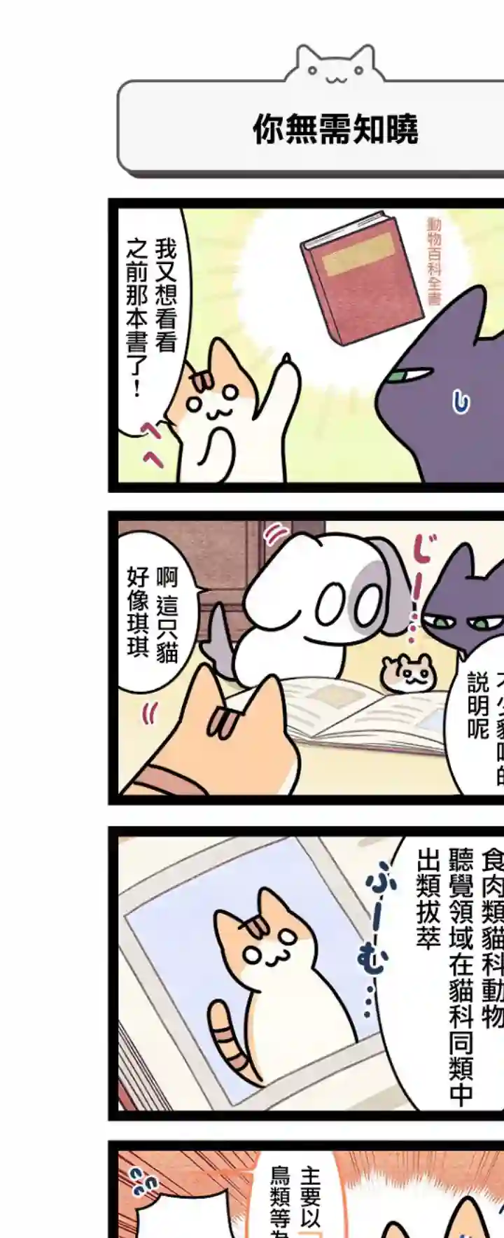 地球的主人是猫喵第11.5话