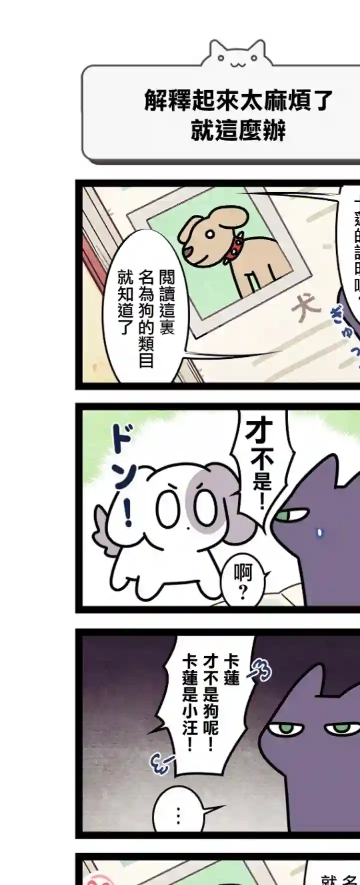 地球的主人是猫喵第11.5话