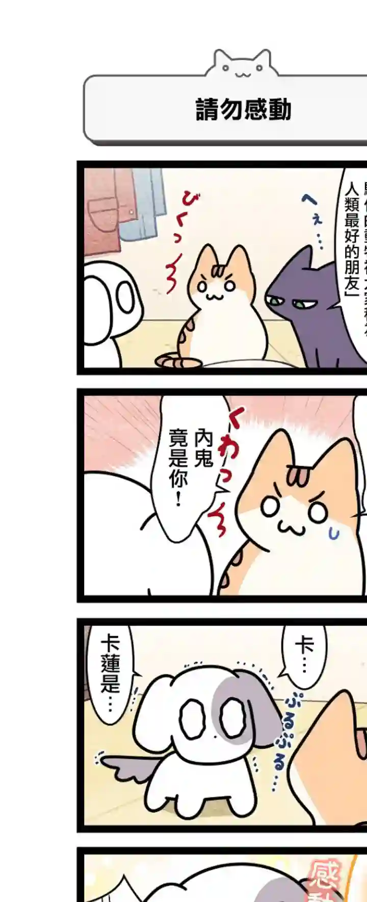 地球的主人是猫喵第11.5话