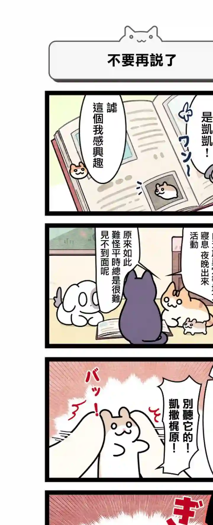 地球的主人是猫喵第11.5话