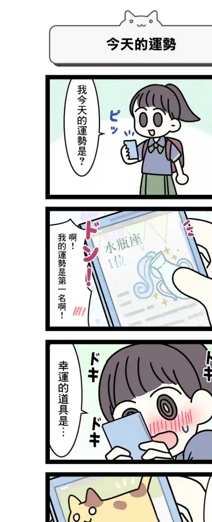 地球的主人是猫喵第12话