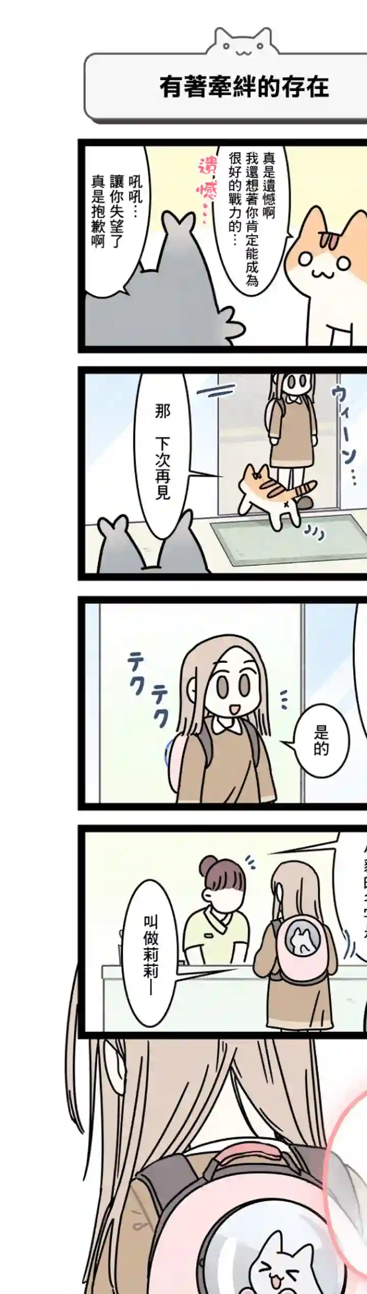 地球的主人是猫喵第12话