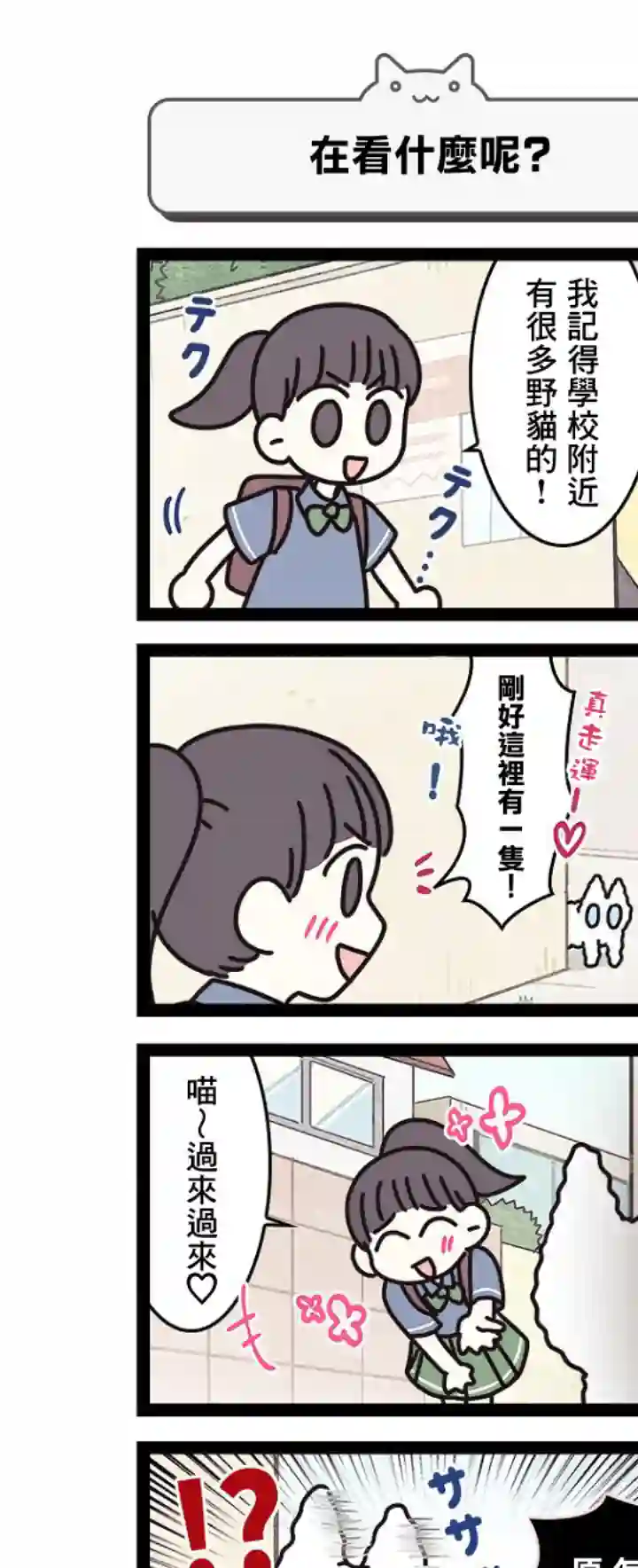 地球的主人是猫喵第12话