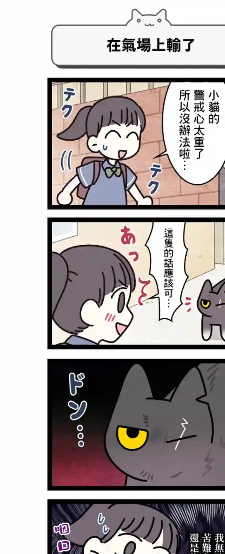 地球的主人是猫喵第12话