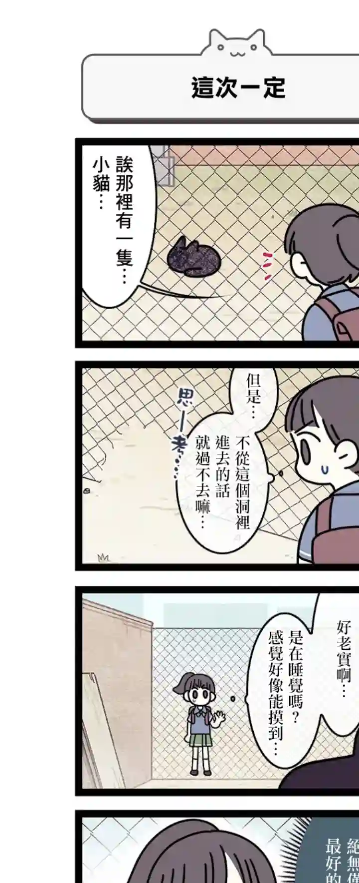 地球的主人是猫喵第12话