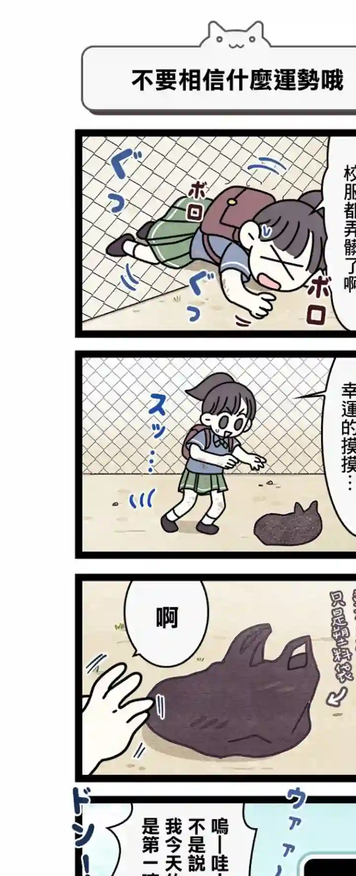 地球的主人是猫喵第12话