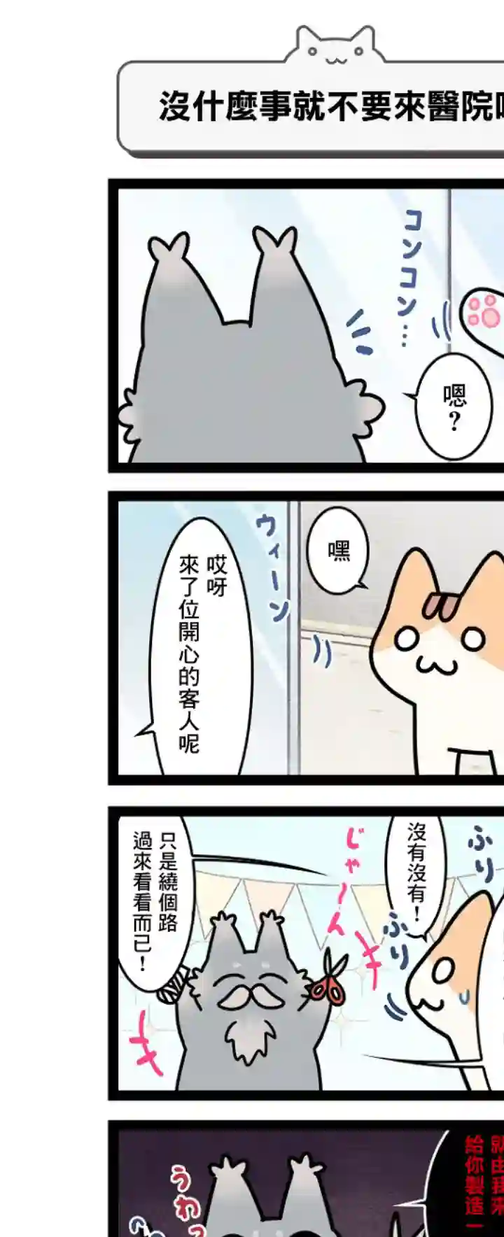 地球的主人是猫喵第12话