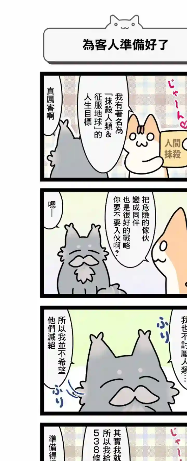 地球的主人是猫喵第12话