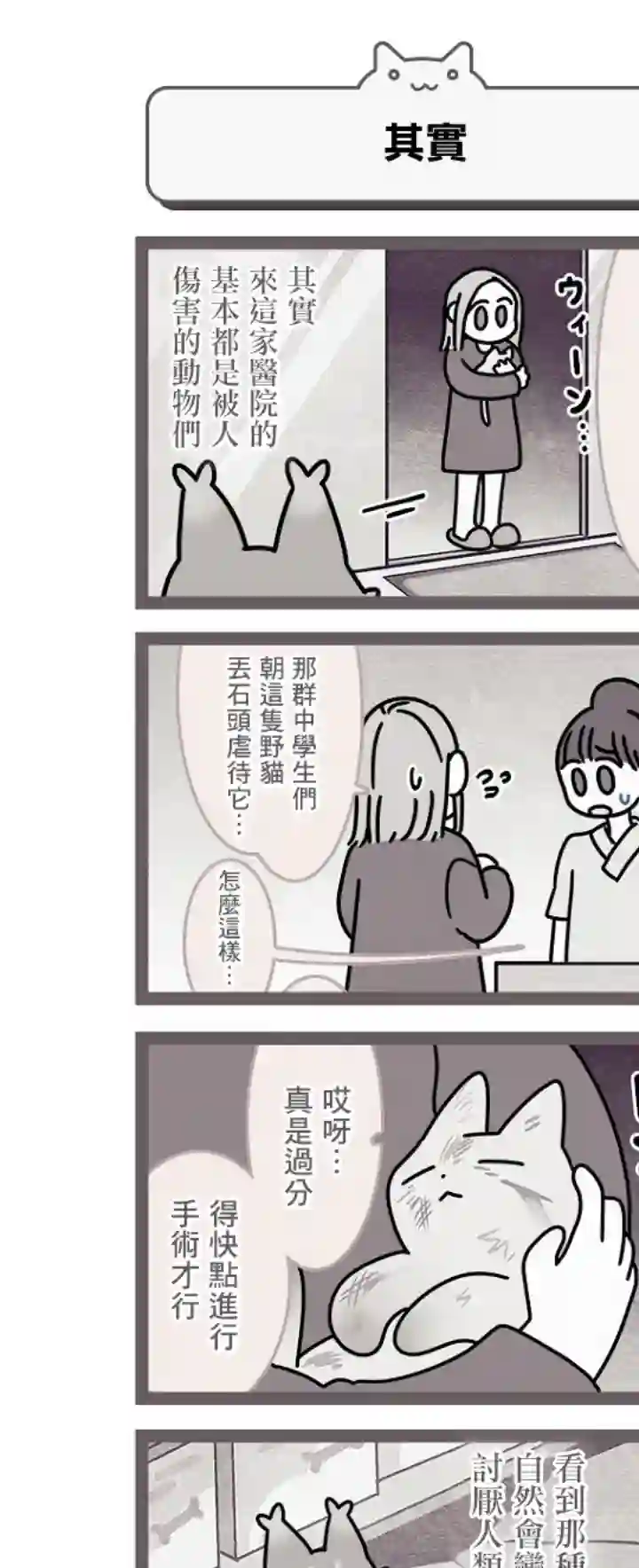 地球的主人是猫喵第12话