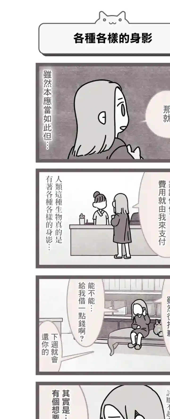 地球的主人是猫喵第12话