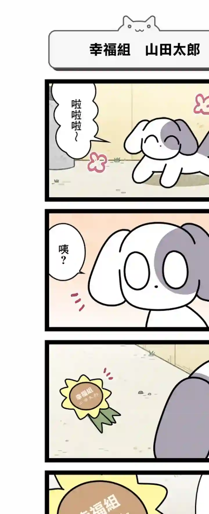 地球的主人是猫喵第12.5话