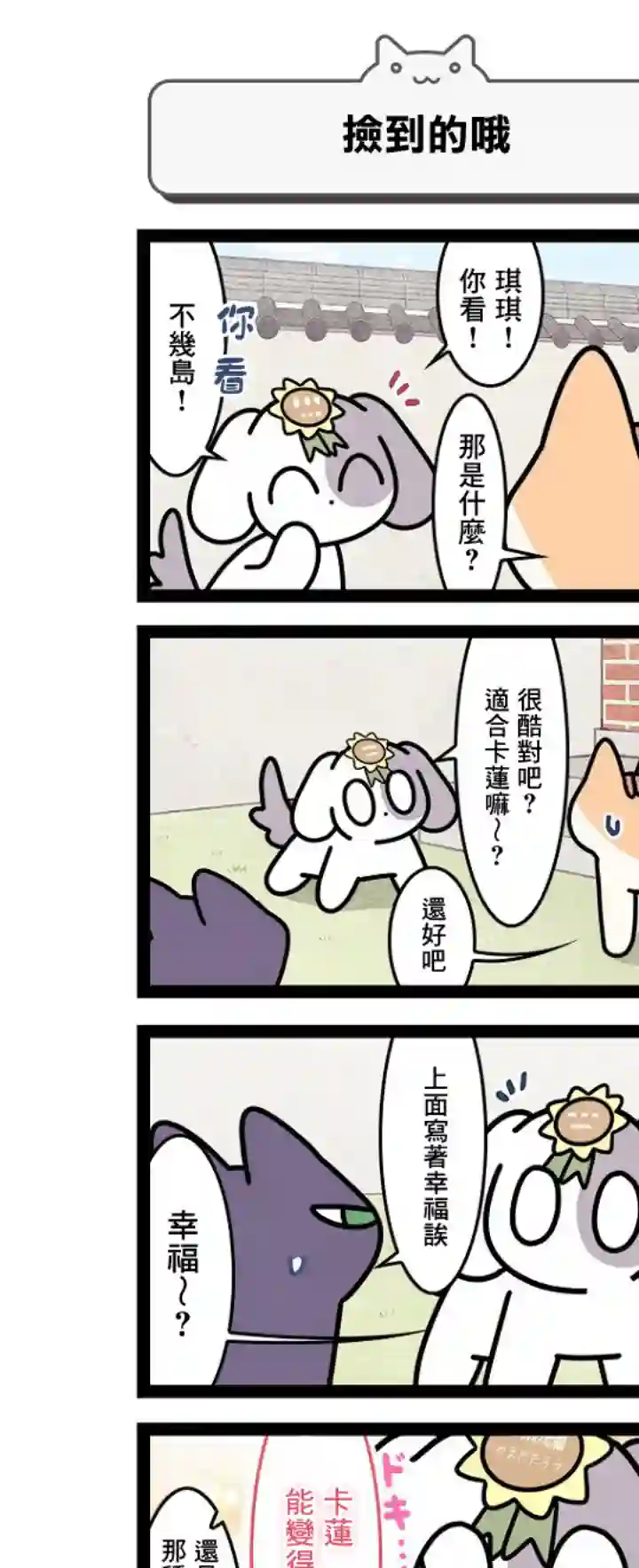 地球的主人是猫喵第12.5话