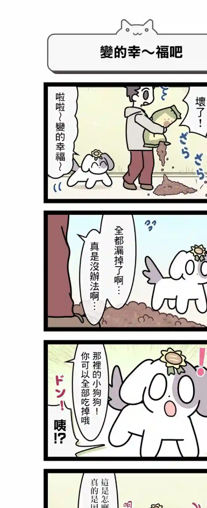 地球的主人是猫喵第12.5话