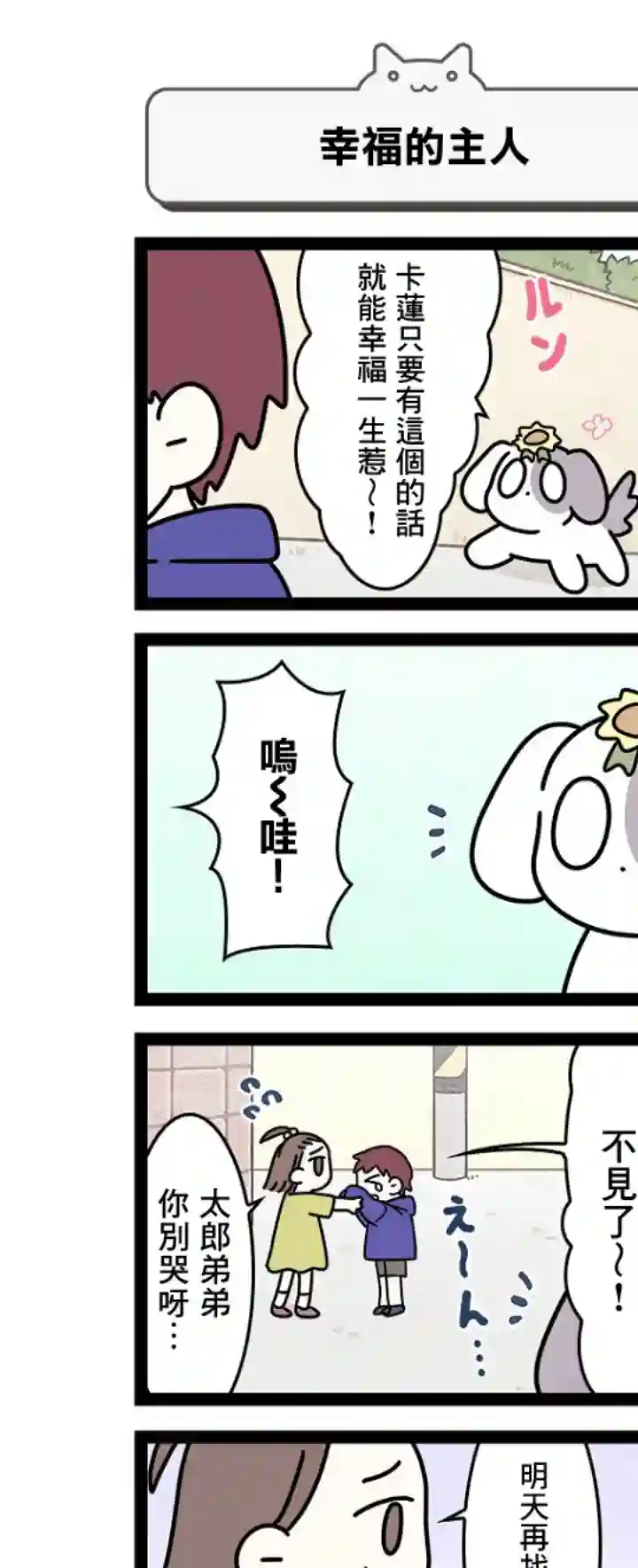 地球的主人是猫喵第12.5话