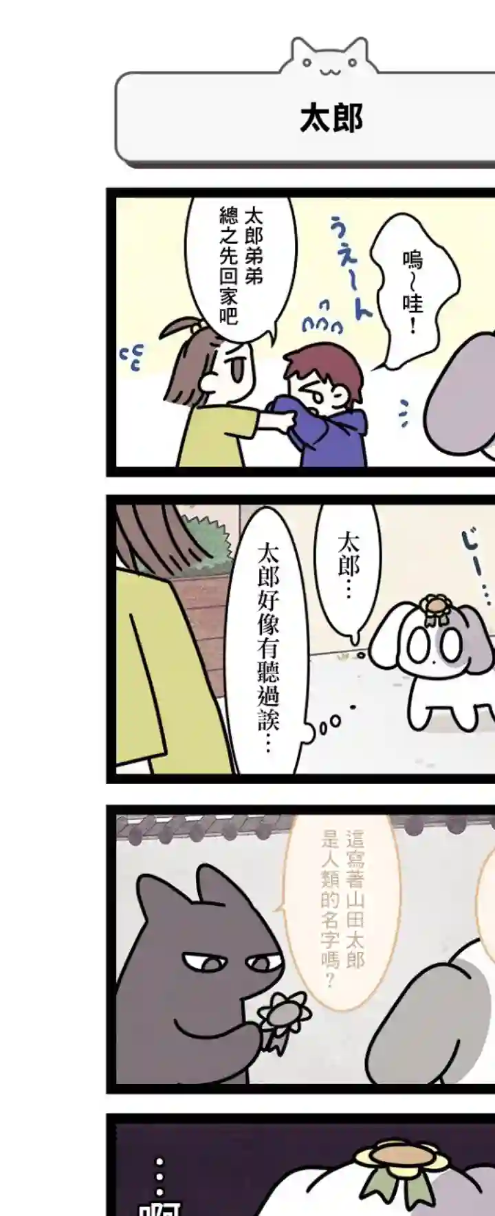 地球的主人是猫喵第12.5话