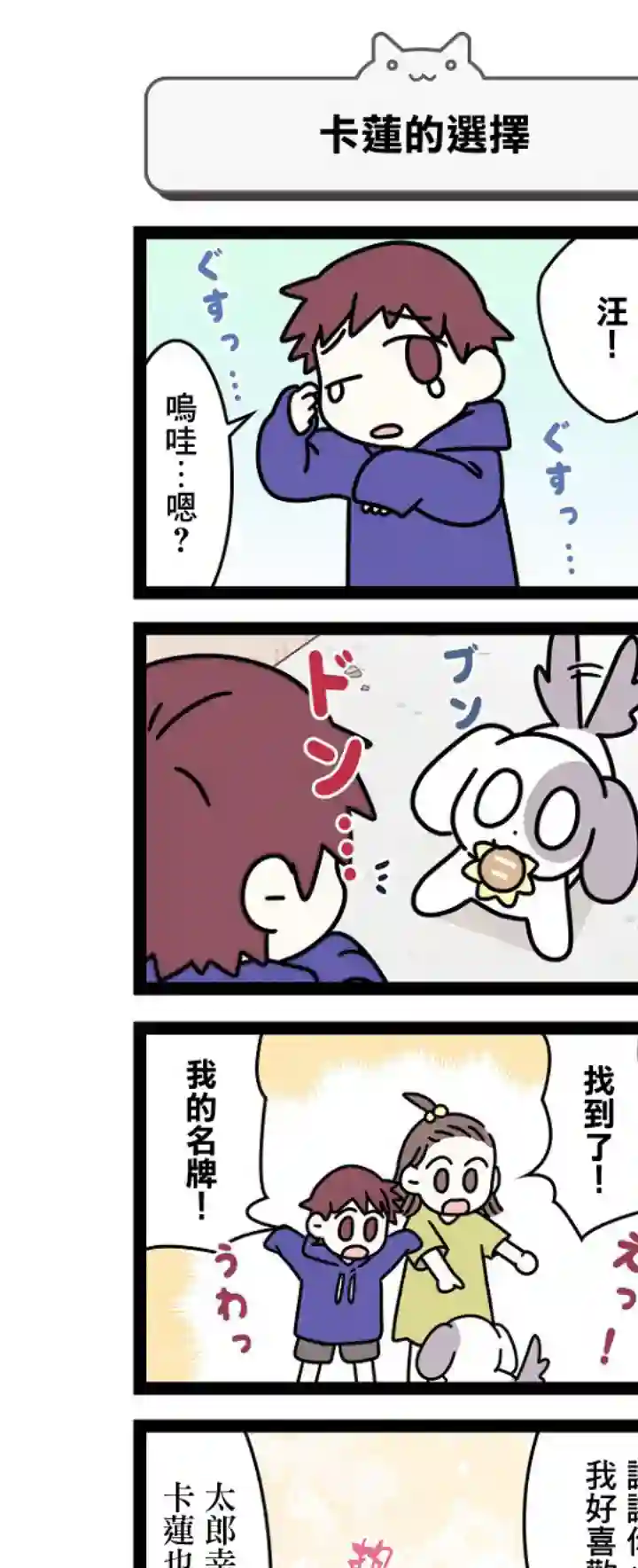 地球的主人是猫喵第12.5话