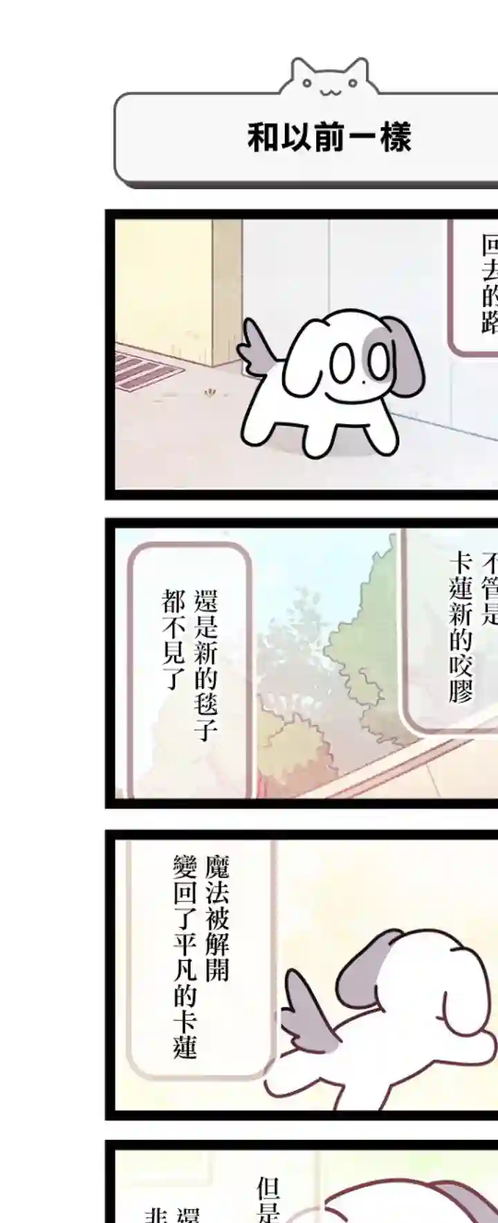 地球的主人是猫喵第12.5话