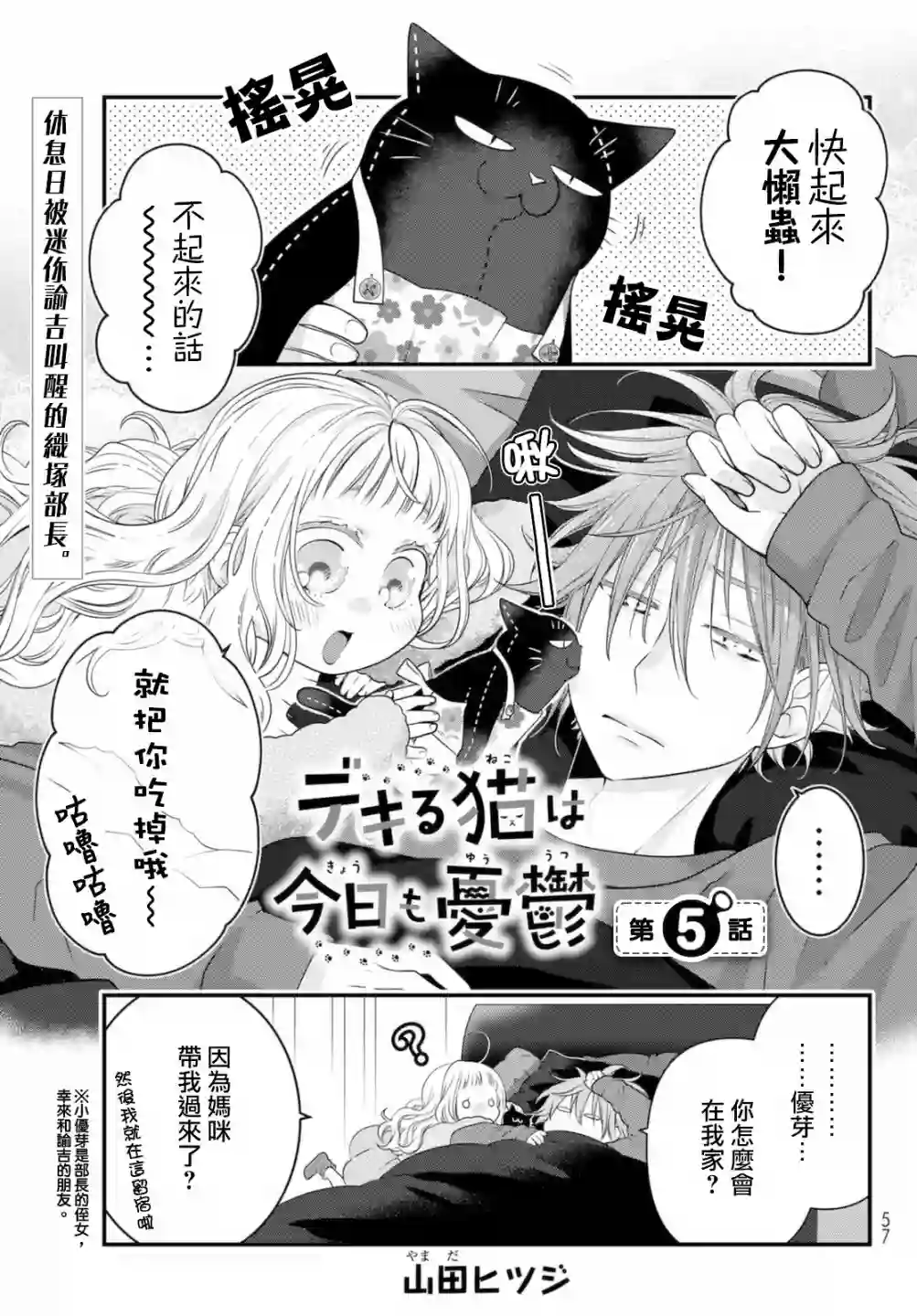 能干的猫今天也忧郁第71话