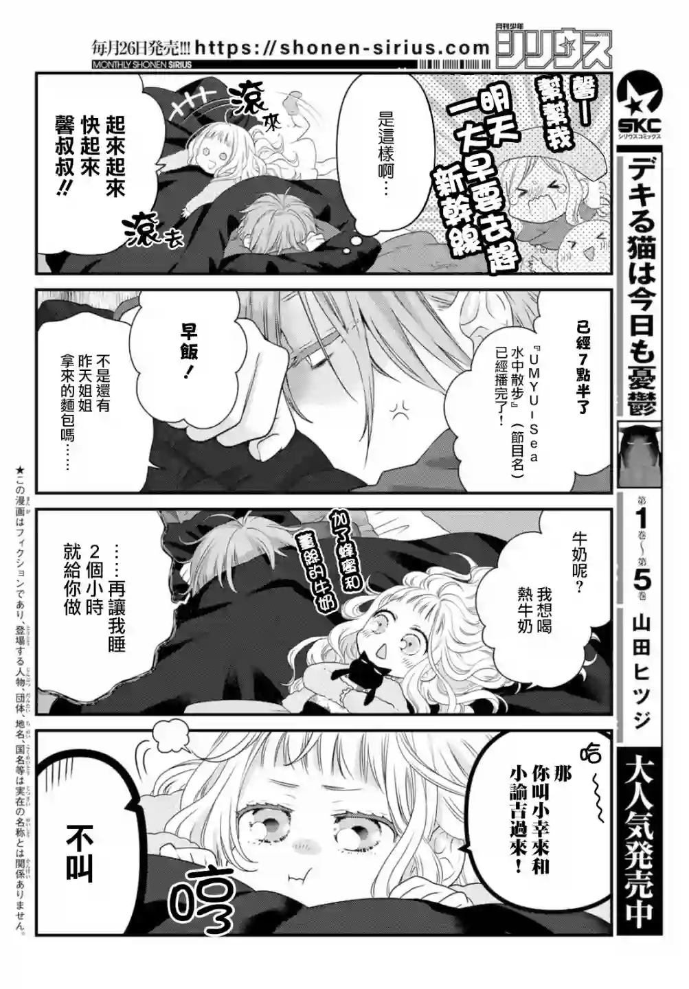 能干的猫今天也忧郁第71话