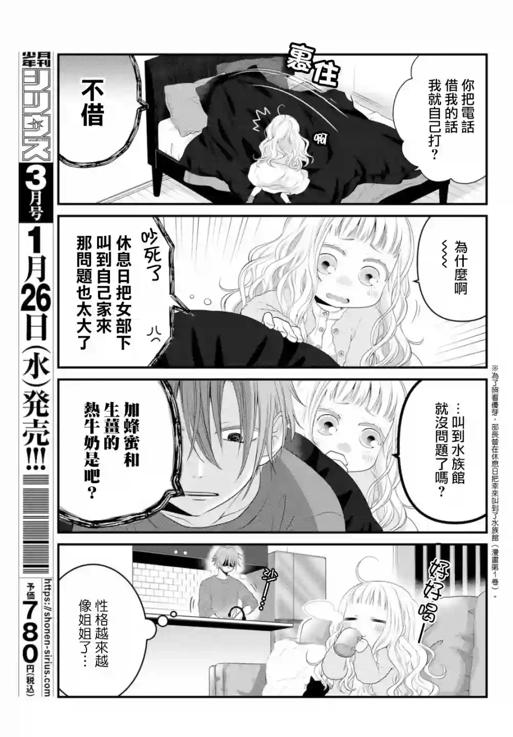 能干的猫今天也忧郁第71话