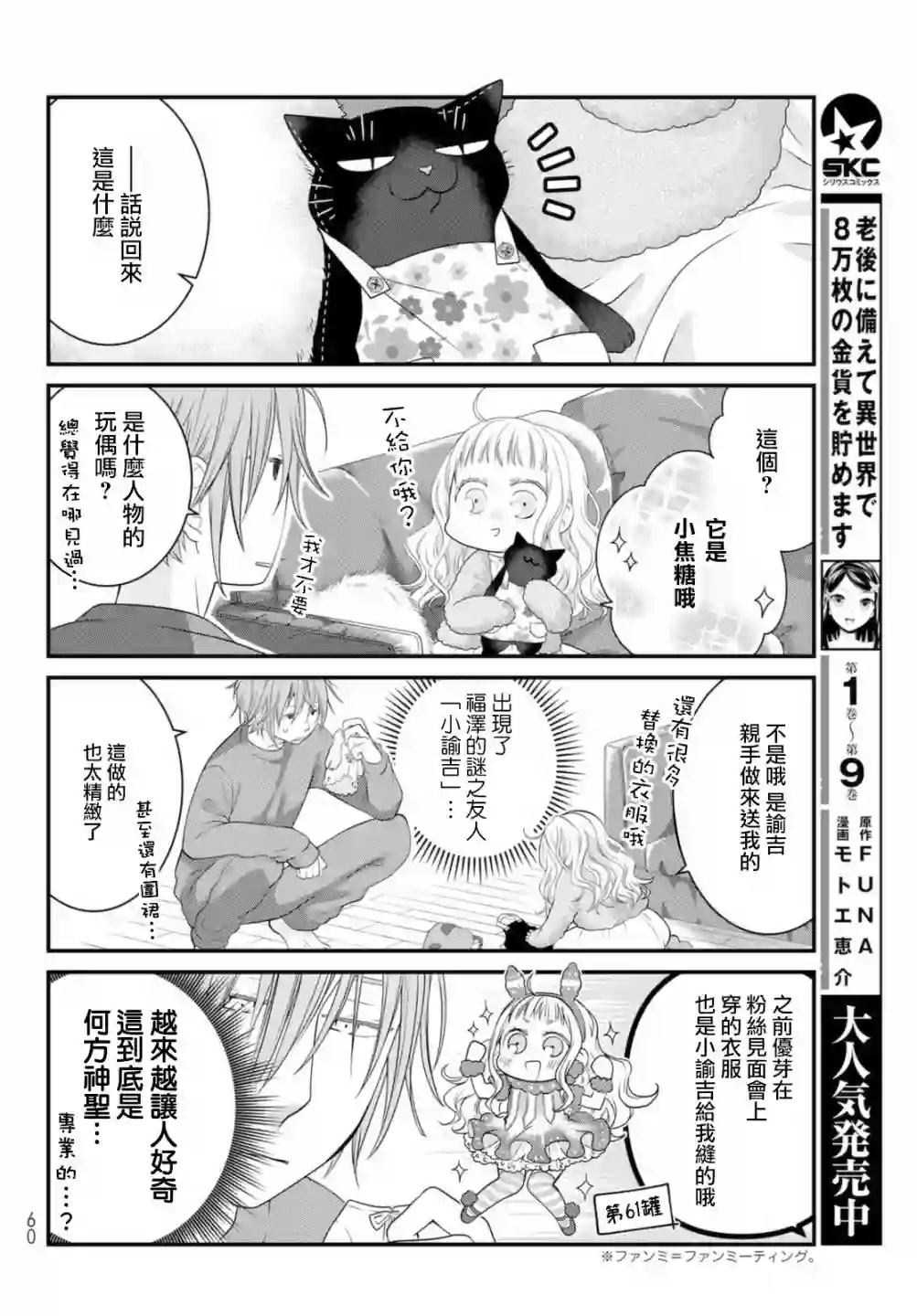 能干的猫今天也忧郁第71话